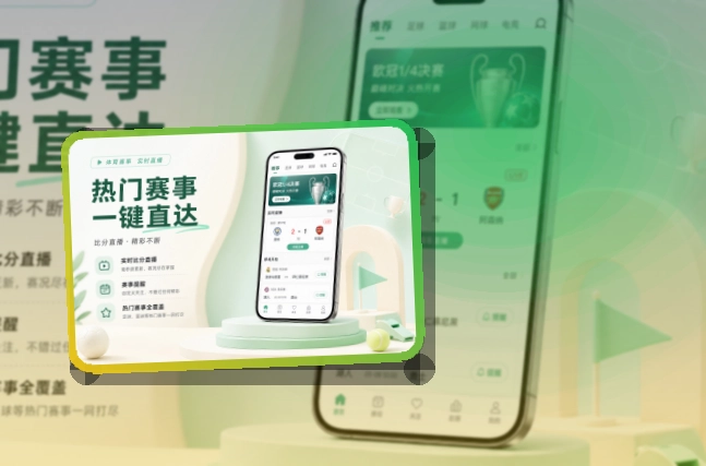 华体会 App功能细节
