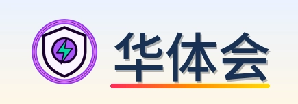 华体会 Logo